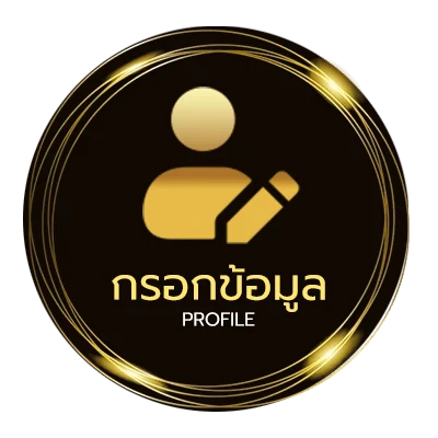 โปรไฟล์ ร w8 เนื้อเพลง